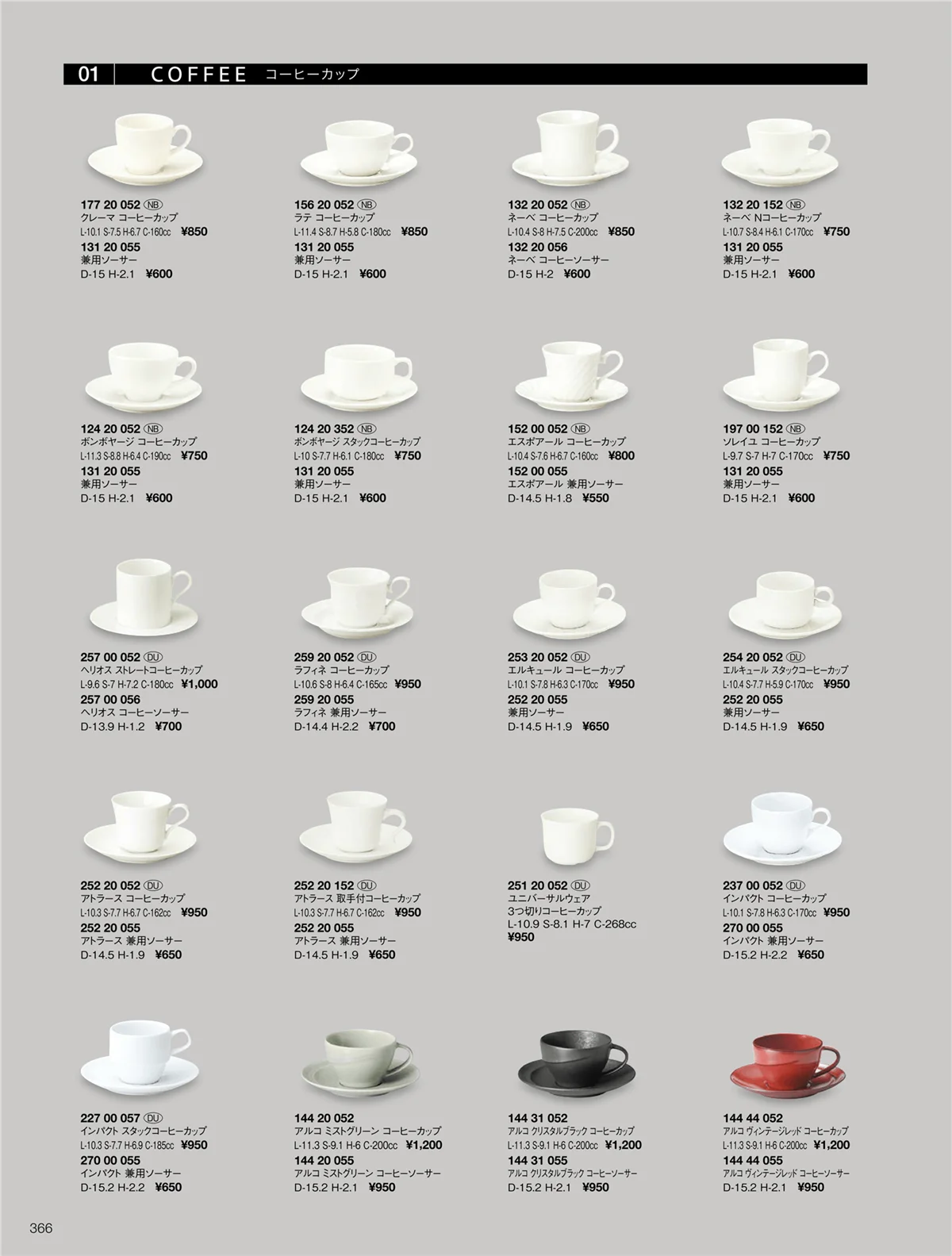 ORIGINAL_TABLEWARE_vol.22・ページ番号366・アトラース/アルコ/インパクト/エスポアールエルキュール/クレーマ/ソレイユ/ネーベ/ヘリオス/ボン　クジィーン/ボンボヤージ/ユニバーサルウエア/ラテ/ラフィネ