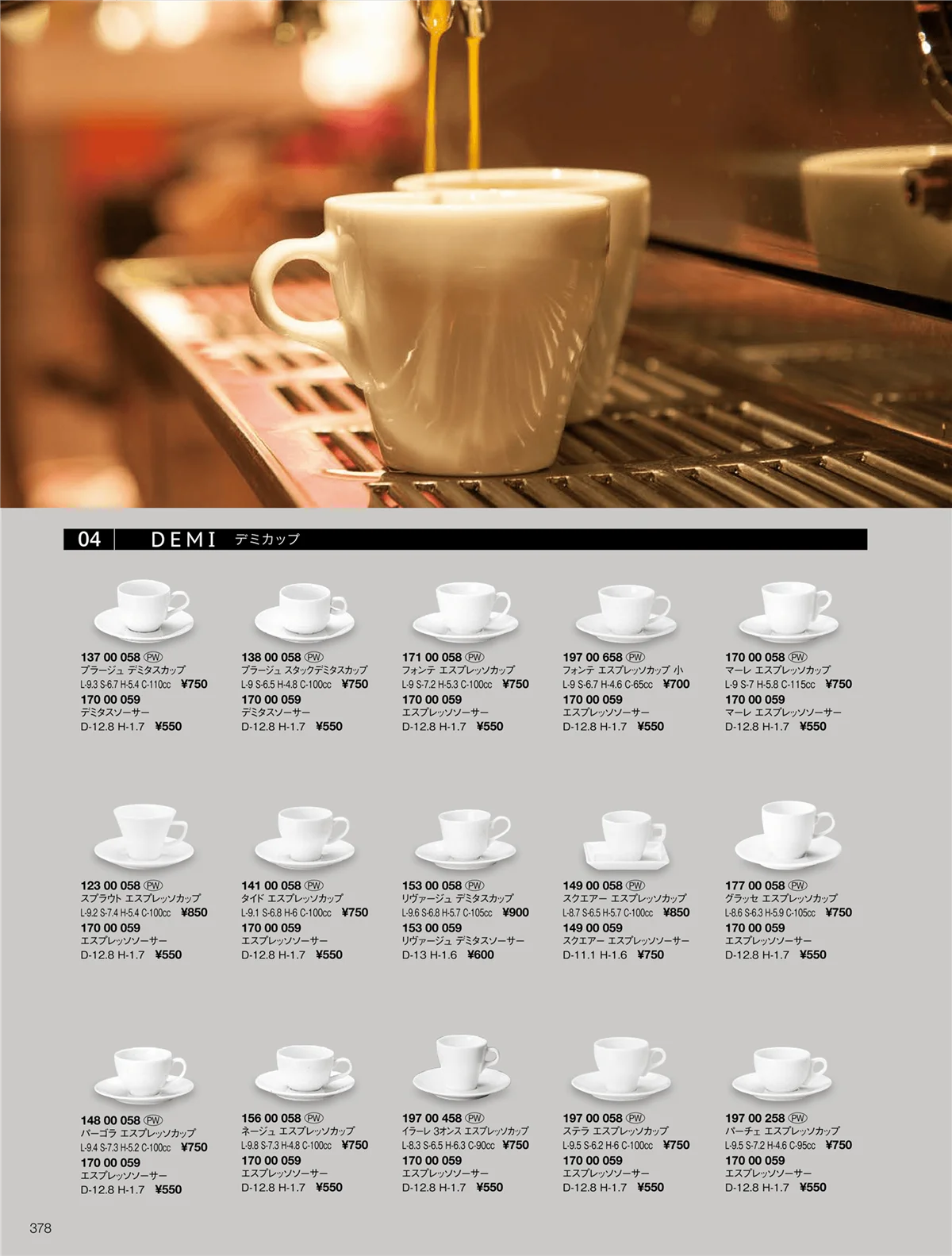 ORIGINAL_TABLEWARE_vol.22・ページ番号378・イラーレ/グラッセ/スクエアー/ステラスプラウト/タイド/ネージュ/パーゴラ/パーチェ/フォンテプラージュ/マーレ/リウ゛ァージュ