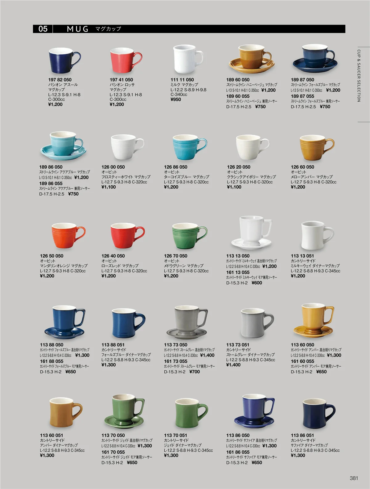 ORIGINAL_TABLEWARE_vol.22・ページ番号381・オービット/カントリーサイド/ギャラクシー/ストリームラインパシオン/カントリーサイド/ギャラクシー/ストリームラインパシオン