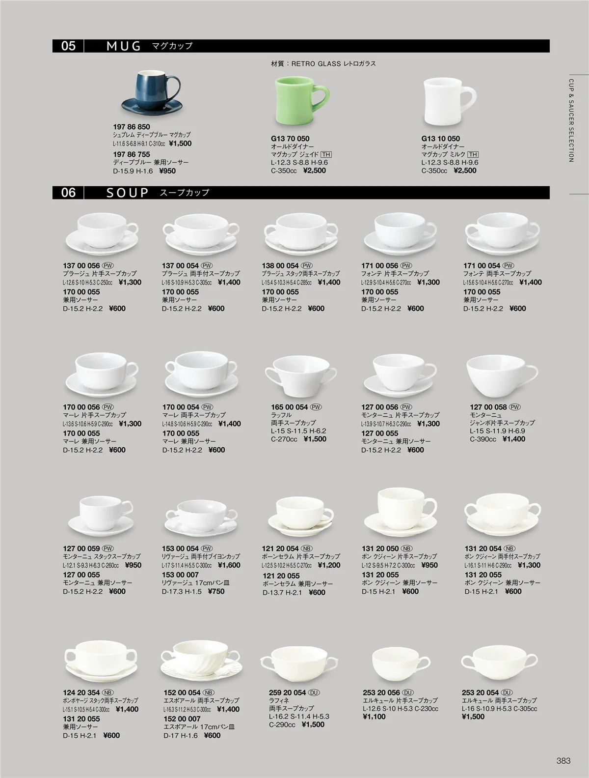 ORIGINAL_TABLEWARE_vol.22・ページ番号383・エスポアール/エルキュール/オールドダイナー/シュプレムフィーヌ/フォンテ/ボーンセラム/ボン　クジィーン/ボンボヤージ/マーレモンターニュ/ラッフル/ラフィネリウ゛ァージュ
