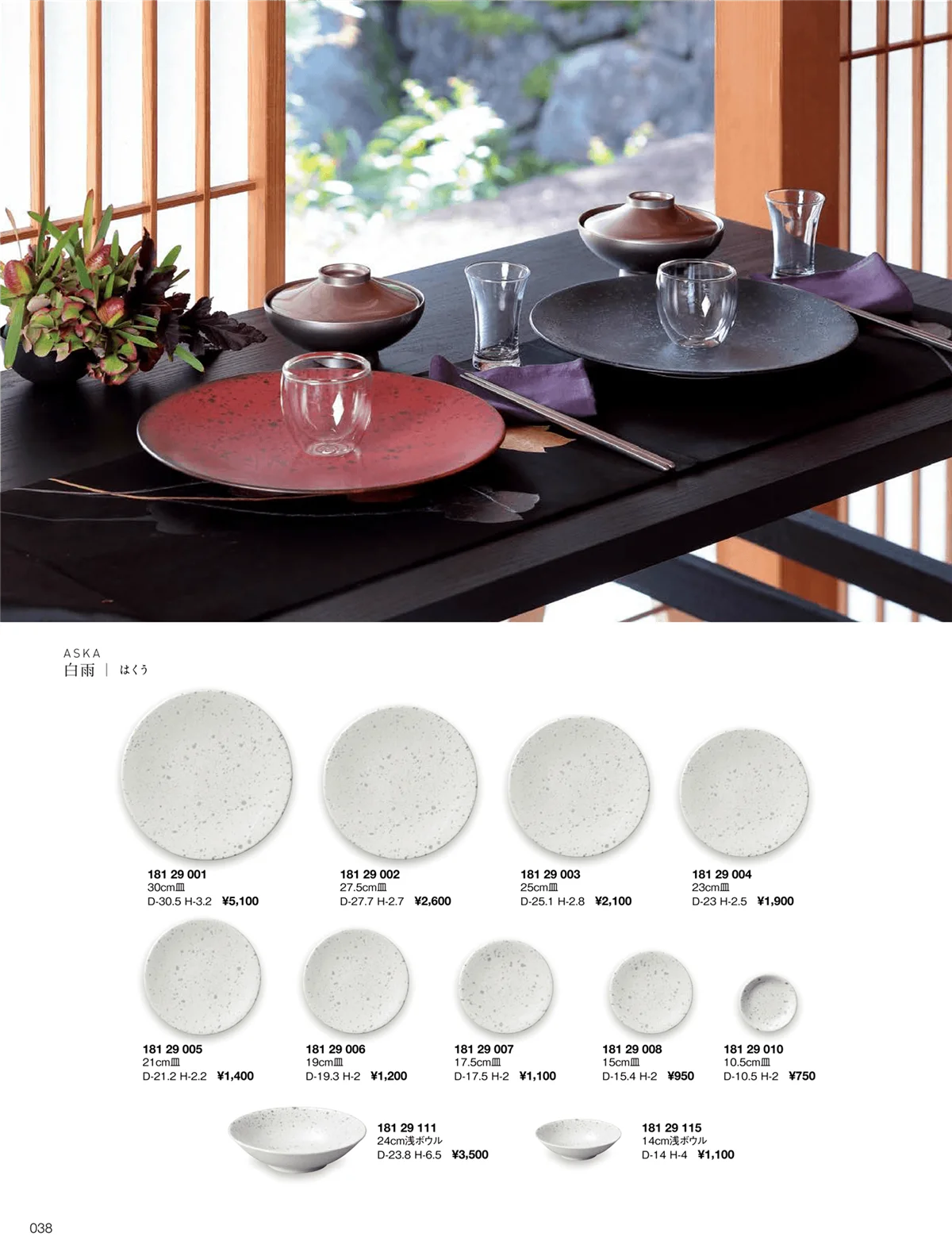 ORIGINAL_TABLEWARE_vol.22・ページ番号38・茜縅/飛白/墨縅/白雨/真朱/銀影