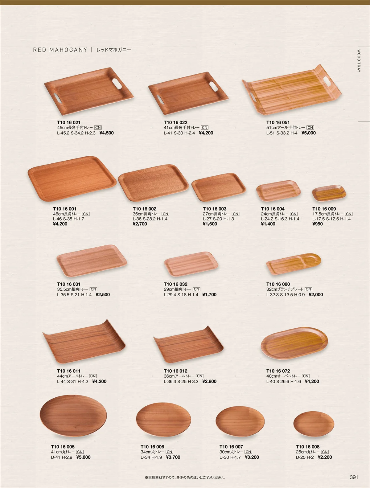 ORIGINAL_TABLEWARE_vol.22・ページ番号391・ウッドトレー