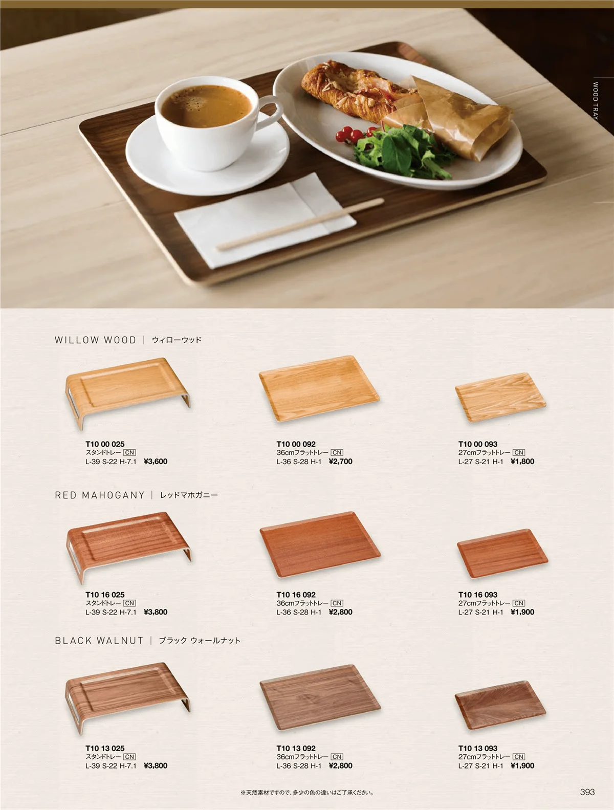 ORIGINAL_TABLEWARE_vol.22・ページ番号393・ウッドトレー