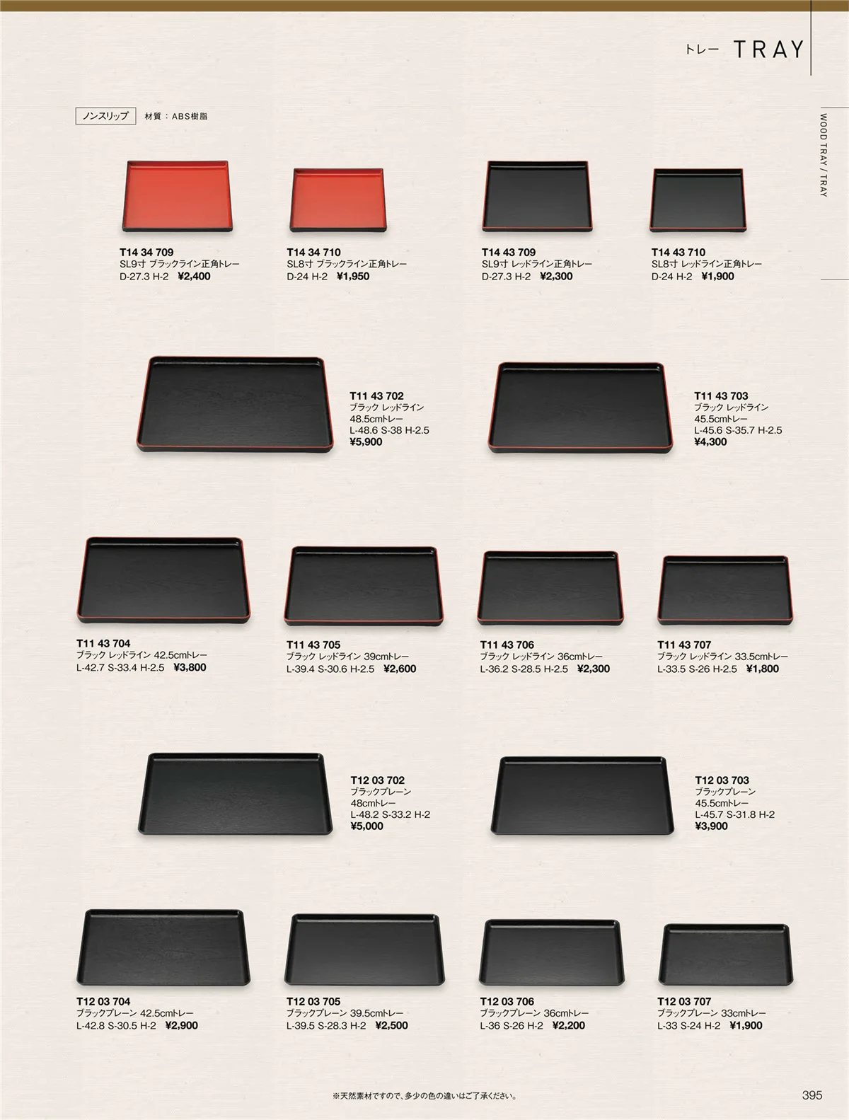 ORIGINAL_TABLEWARE_vol.22・ページ番号395・トレー