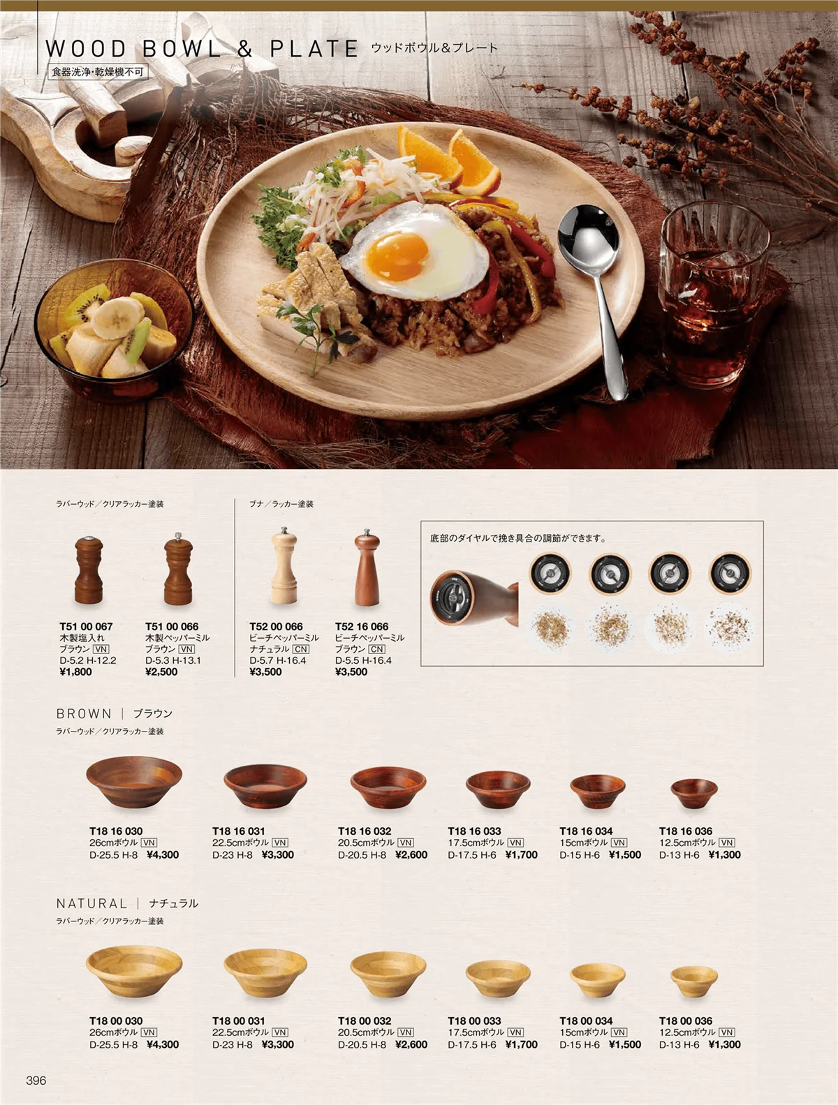 ORIGINAL_TABLEWARE_vol.22・ページ番号396・ウッドボウル＆プレート