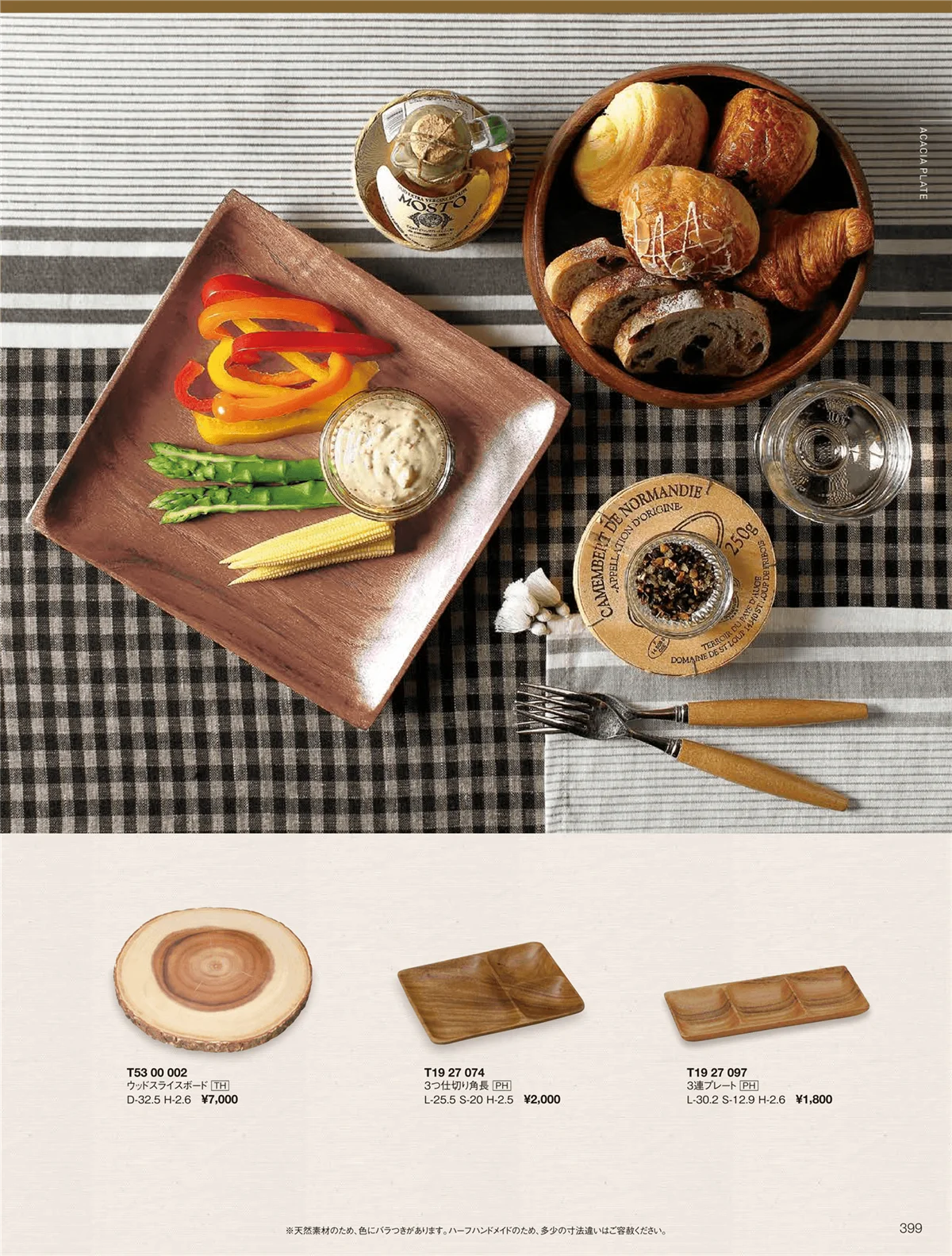 ORIGINAL_TABLEWARE_vol.22・ページ番号399・アカシアプレート/木製