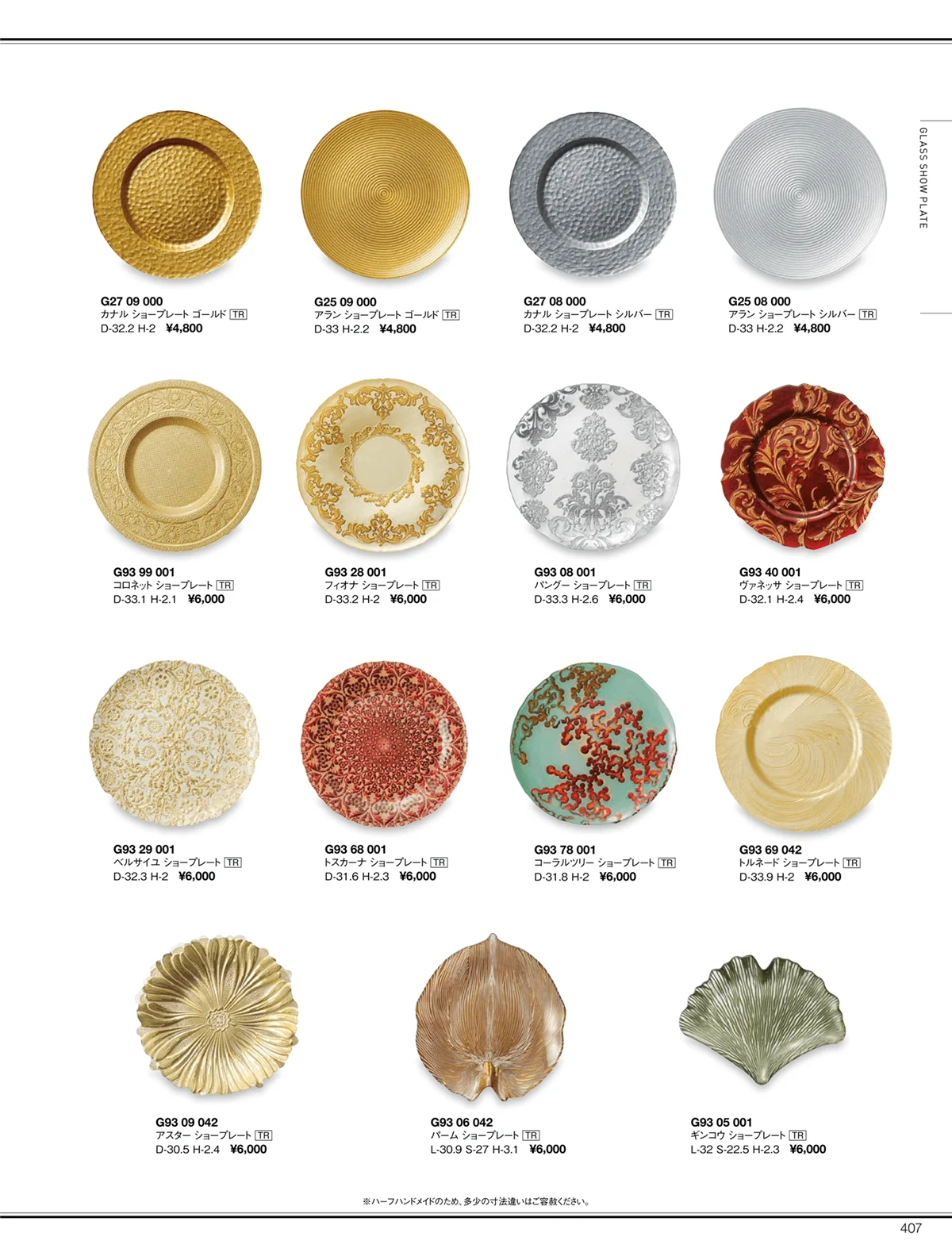 ORIGINAL_TABLEWARE_vol.22・ページ番号407・ショープレート