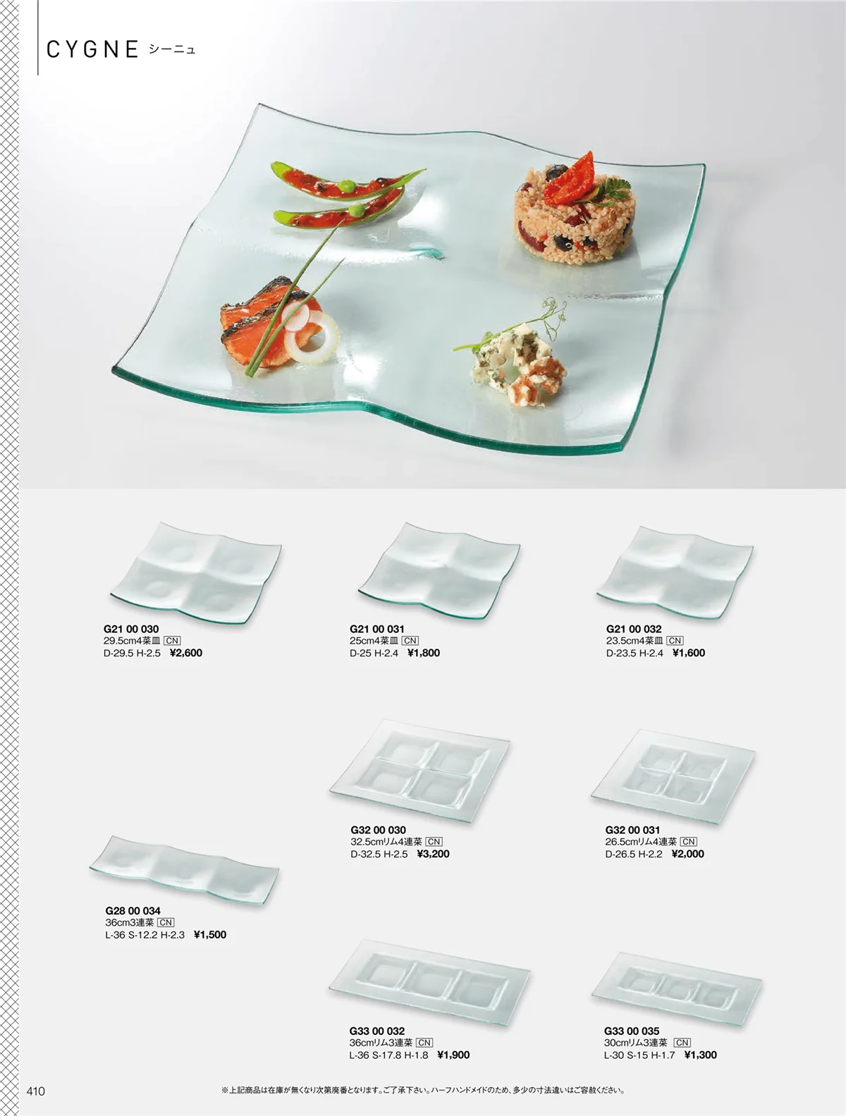ORIGINAL_TABLEWARE_vol.22・ページ番号410・シーニュ