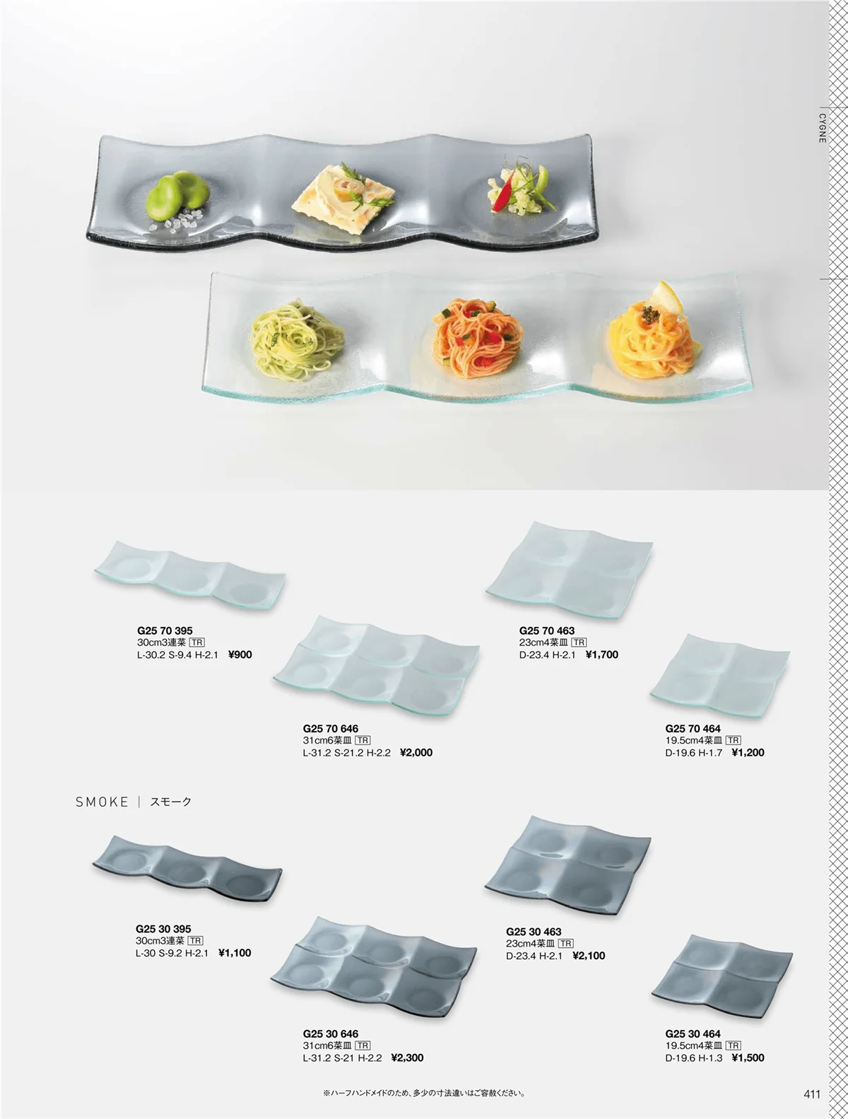 ORIGINAL_TABLEWARE_vol.22・ページ番号411・シーニュ