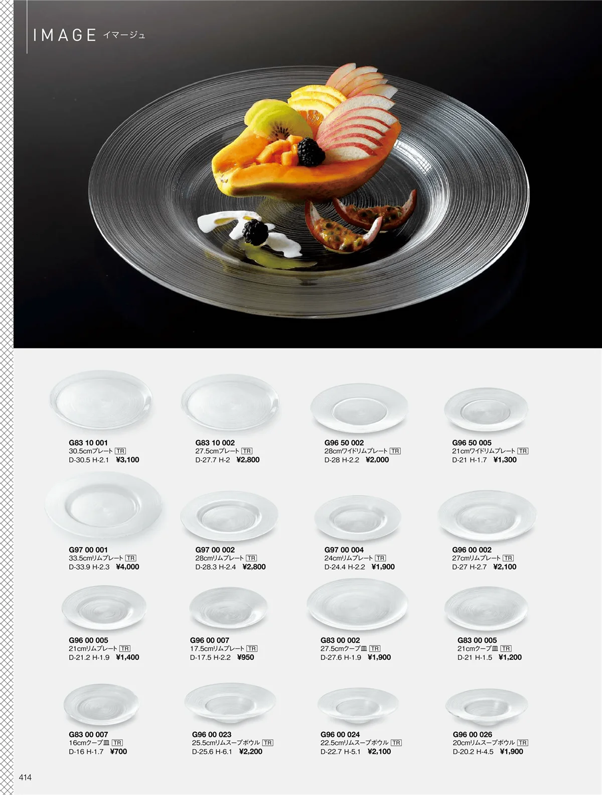 ORIGINAL_TABLEWARE_vol.22・ページ番号414・イマージュ