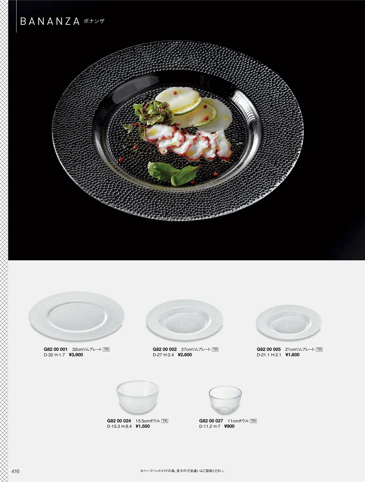 ORIGINAL_TABLEWARE_vol.22・ページ番号416・ボナンザ