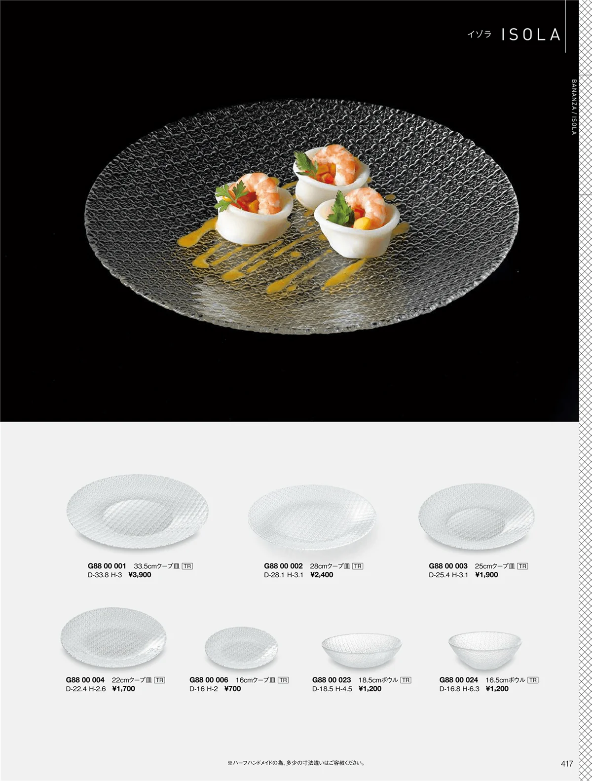 ORIGINAL_TABLEWARE_vol.22・ページ番号417・イゾラ