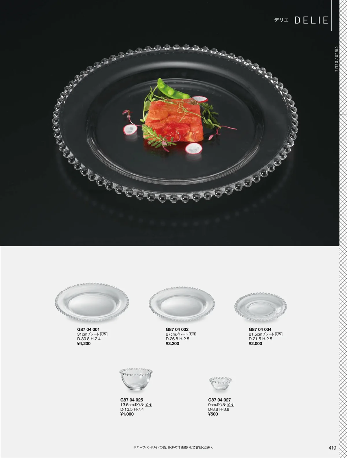 ORIGINAL_TABLEWARE_vol.22・ページ番号419・デリエ