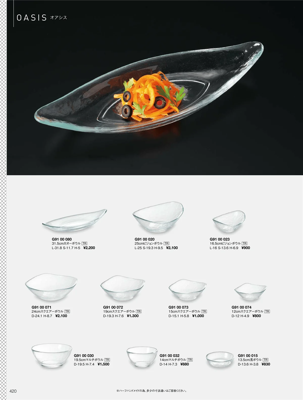 ORIGINAL_TABLEWARE_vol.22・ページ番号420・オアシス