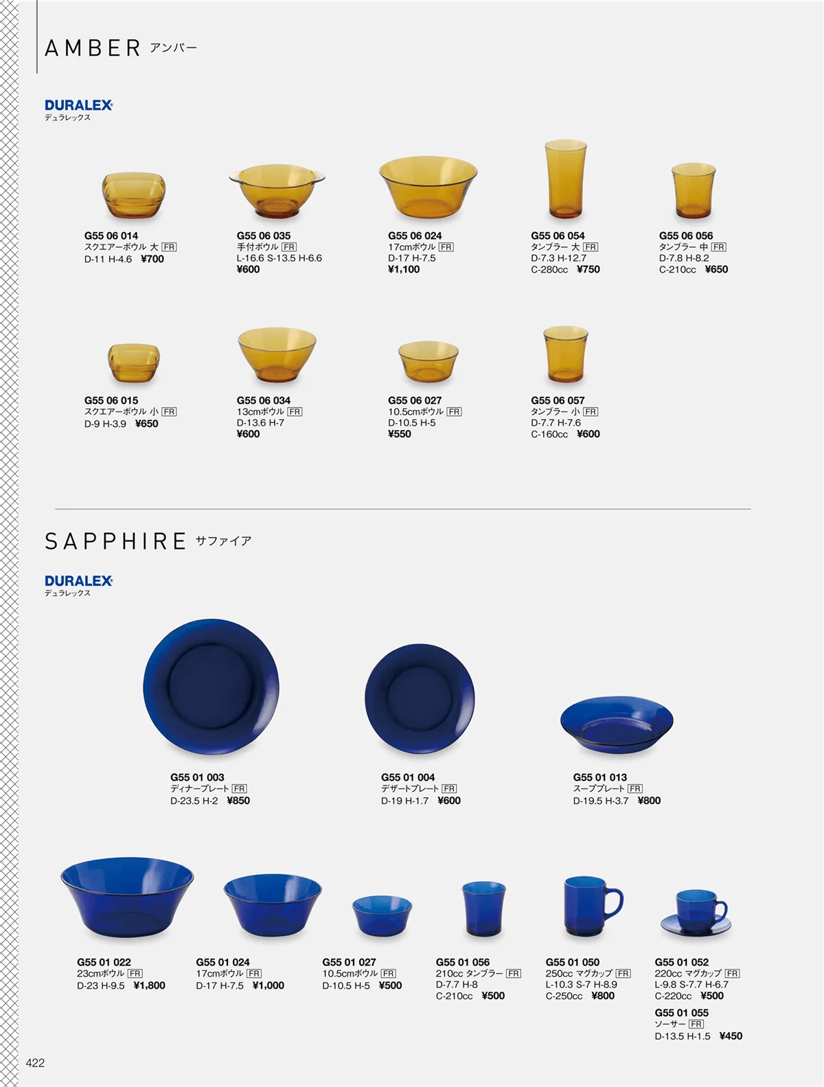 ORIGINAL_TABLEWARE_vol.22・ページ番号422・アンバー/サファイア