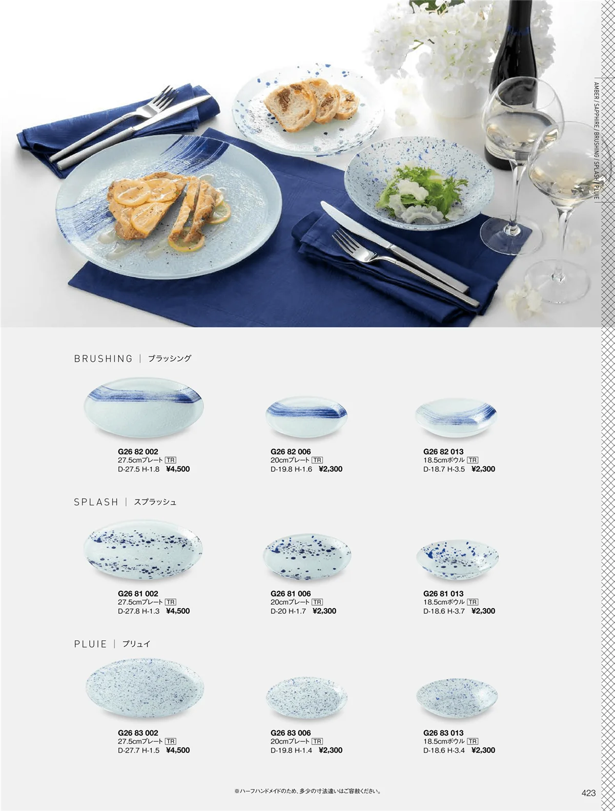 ORIGINAL_TABLEWARE_vol.22・ページ番号423・スプラッシュ/ブラッシング/プリュイ