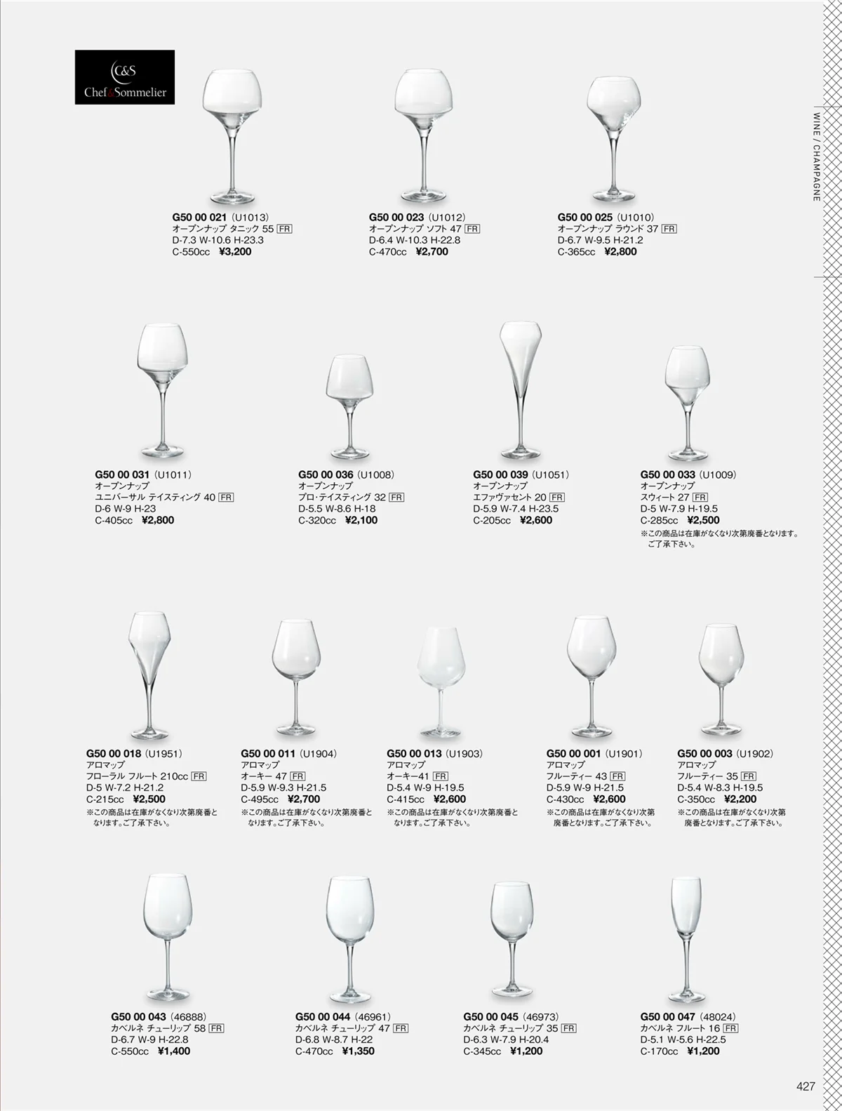 ORIGINAL_TABLEWARE_vol.22・ページ番号427・ワイン／シャンパン