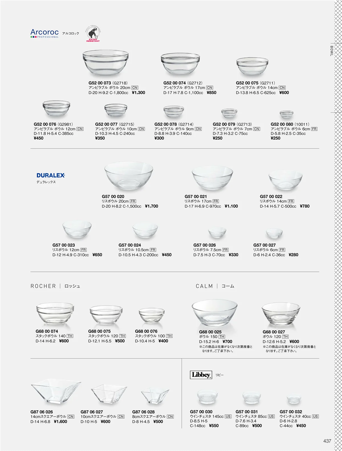 ORIGINAL_TABLEWARE_vol.22・ページ番号437・ボウル
