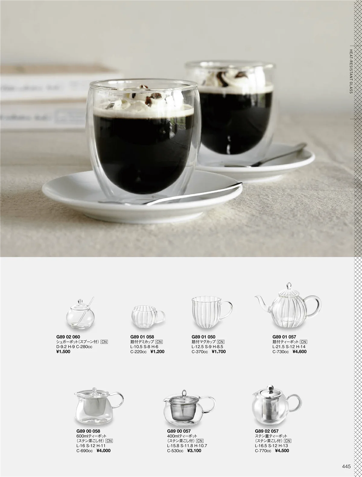 ORIGINAL_TABLEWARE_vol.22・ページ番号445・耐熱ガラス