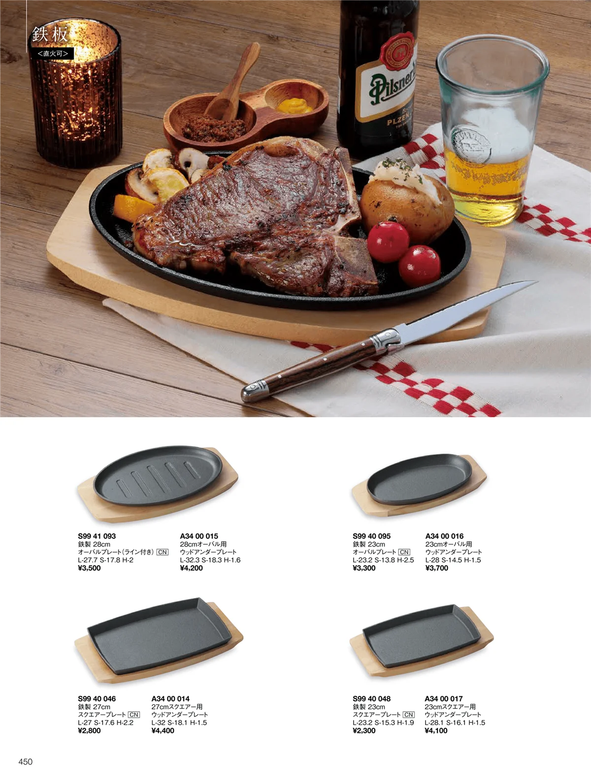 ORIGINAL_TABLEWARE_vol.22・ページ番号450・鉄製鍋/鉄板