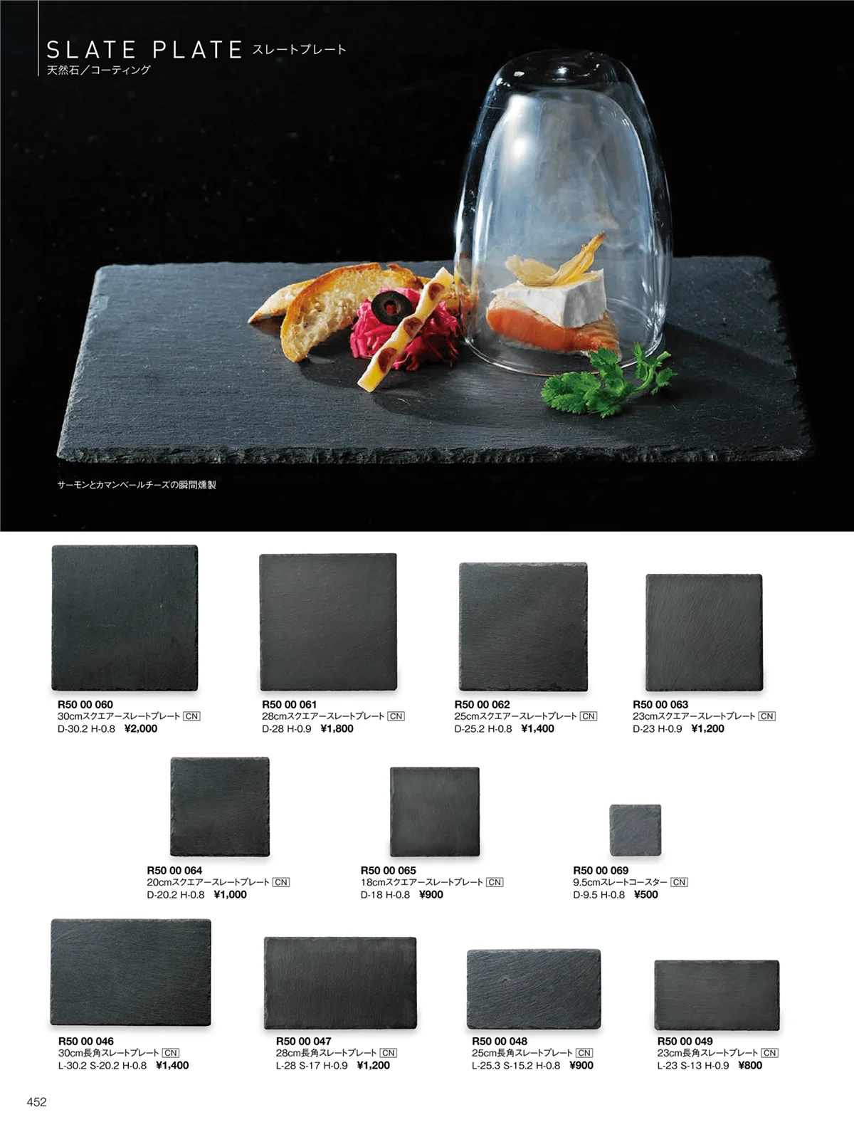 ORIGINAL_TABLEWARE_vol.22・ページ番号452・スレートプレート