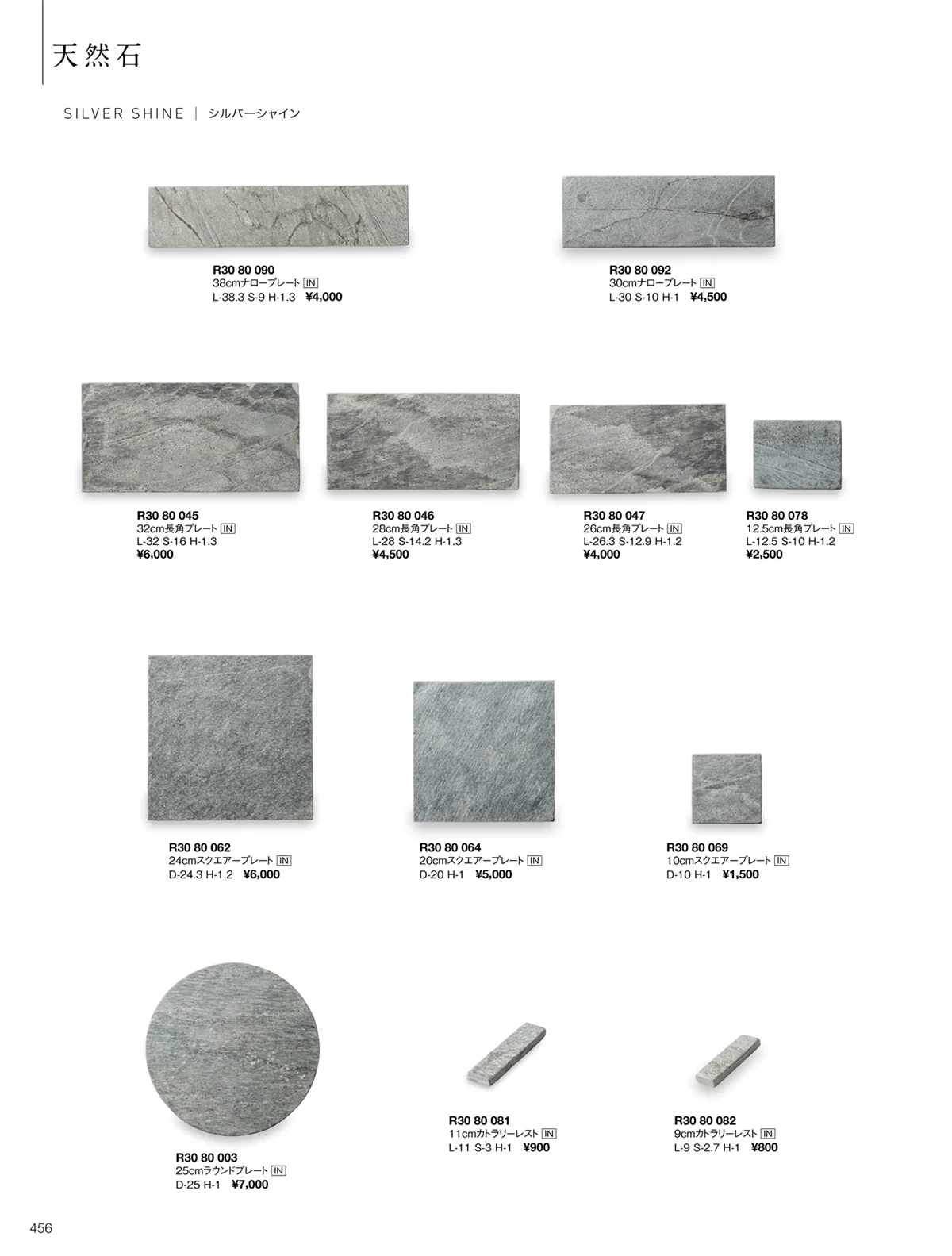 ORIGINAL_TABLEWARE_vol.22・ページ番号456・天然石