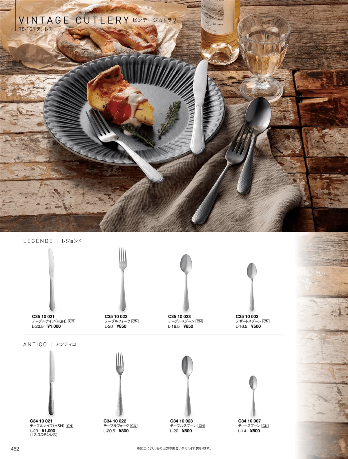 ORIGINAL_TABLEWARE_vol.22・ページ番号462・カトラリー