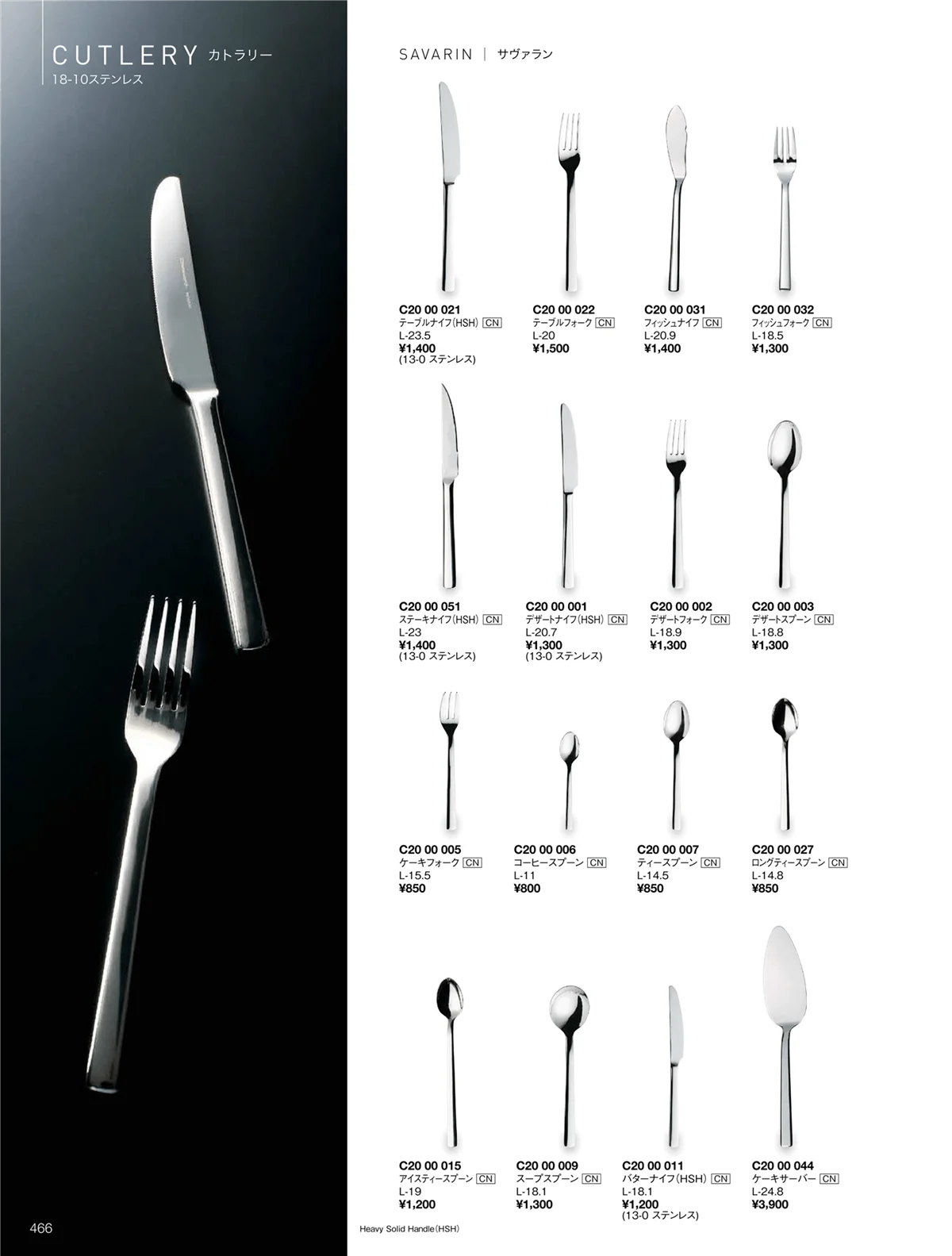 ORIGINAL_TABLEWARE_vol.22・ページ番号466・カトラリー