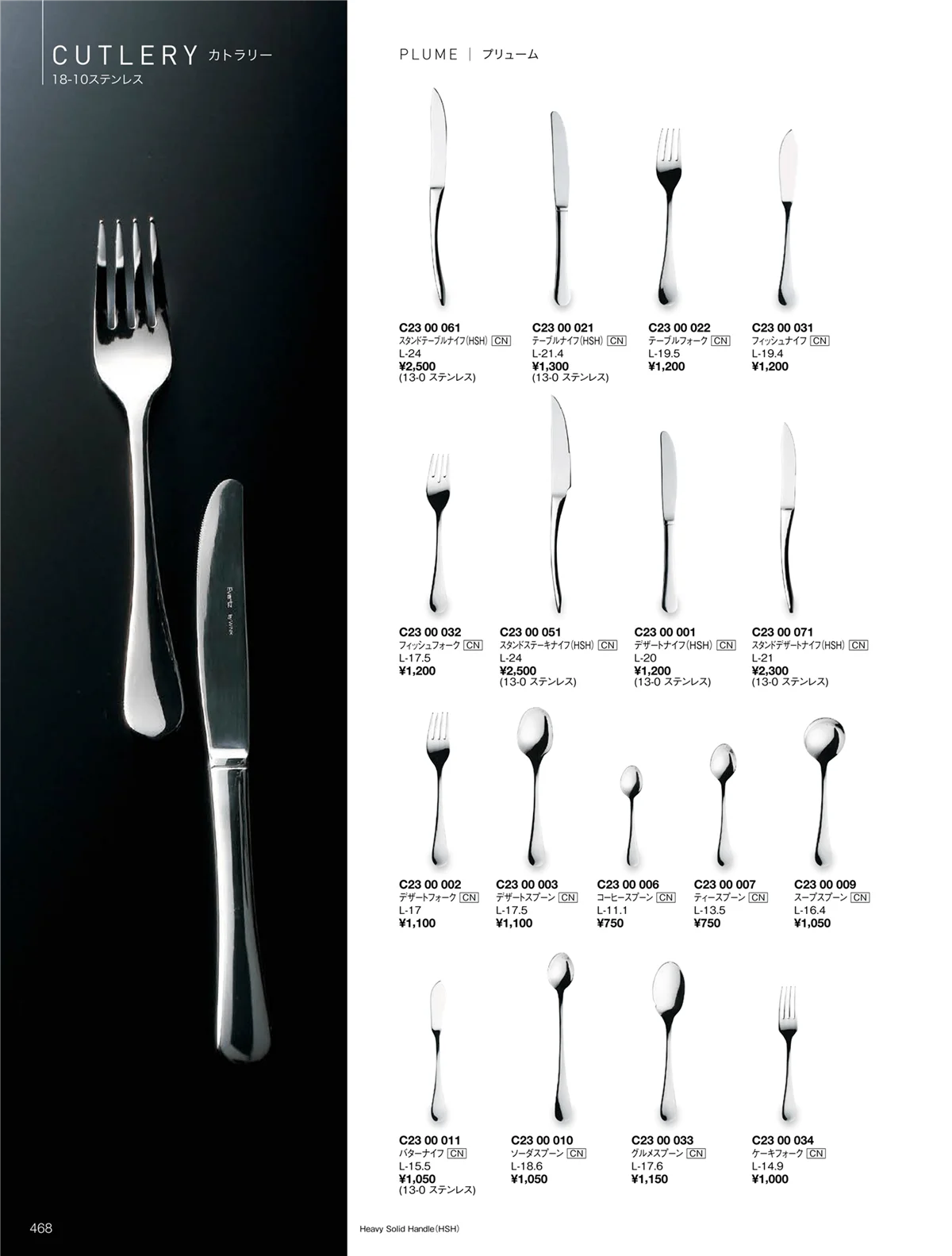 ORIGINAL_TABLEWARE_vol.22・ページ番号468・カトラリー
