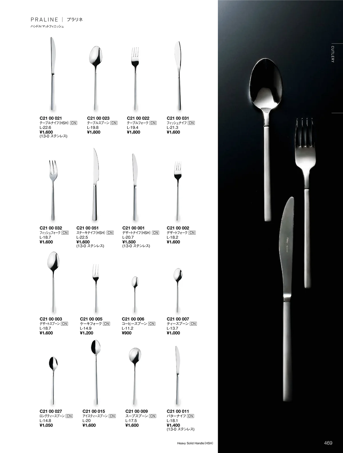ORIGINAL_TABLEWARE_vol.22・ページ番号469・カトラリー