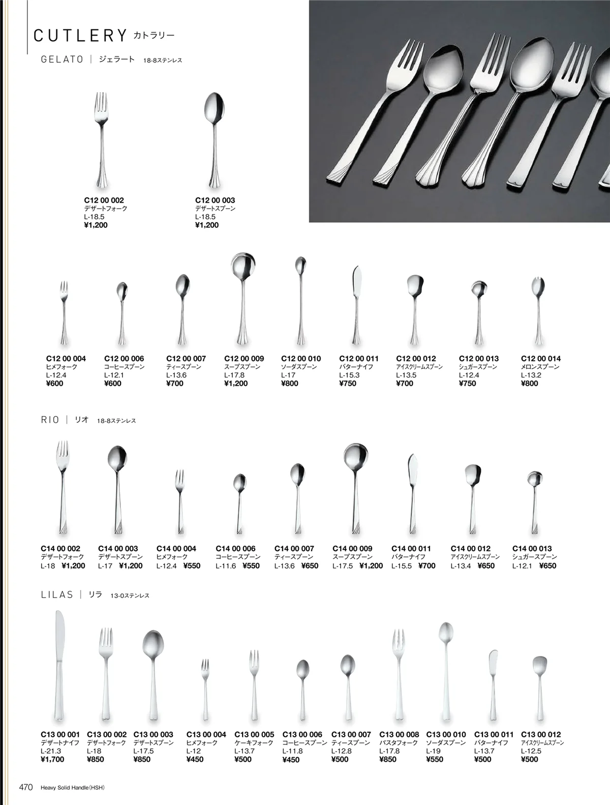 ORIGINAL_TABLEWARE_vol.22・ページ番号470・カトラリー