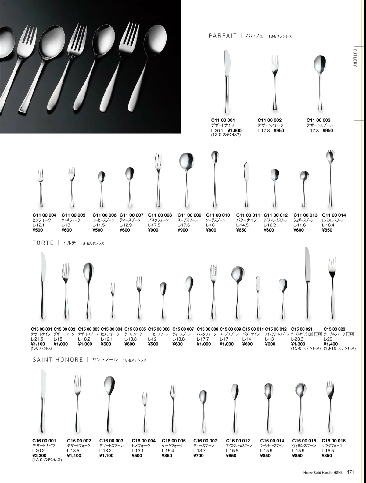 ORIGINAL_TABLEWARE_vol.22・ページ番号471・カトラリー