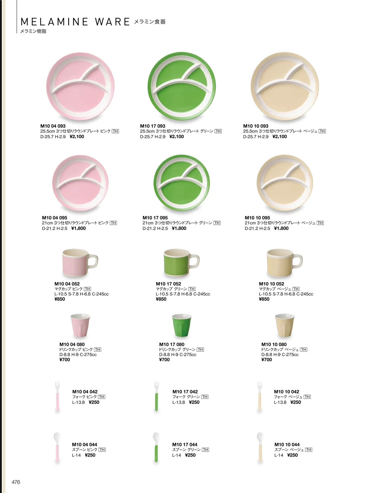 ORIGINAL_TABLEWARE_vol.22・ページ番号476・メラミン食器