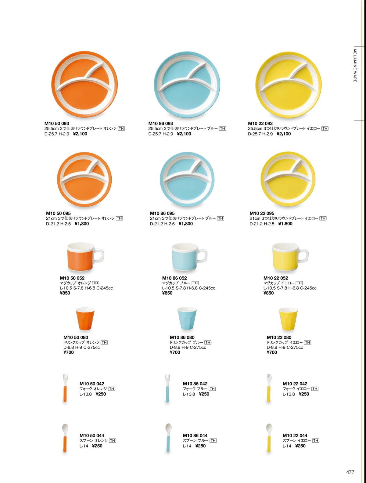 ORIGINAL_TABLEWARE_vol.22・ページ番号477・メラミン食器