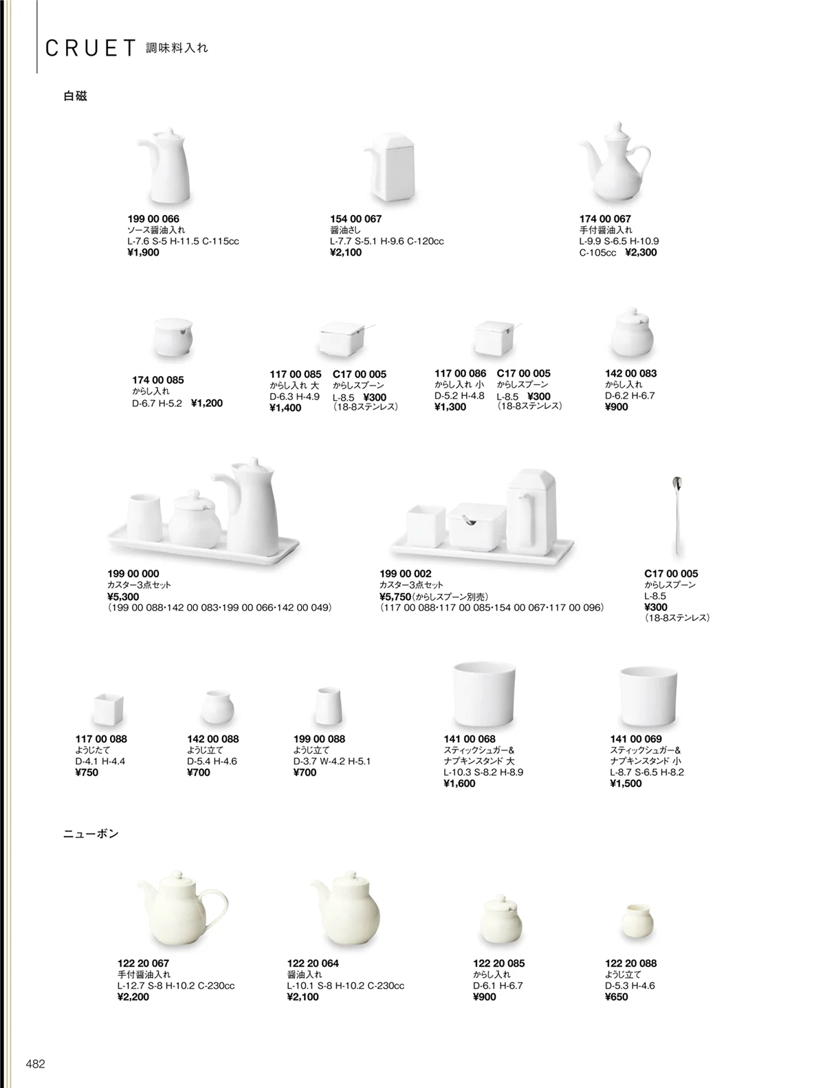 ORIGINAL_TABLEWARE_vol.22・ページ番号482・カトラリー/カンティーヌ/タイド/フェーブル/ミューレ/リーバイ/調味料入れ