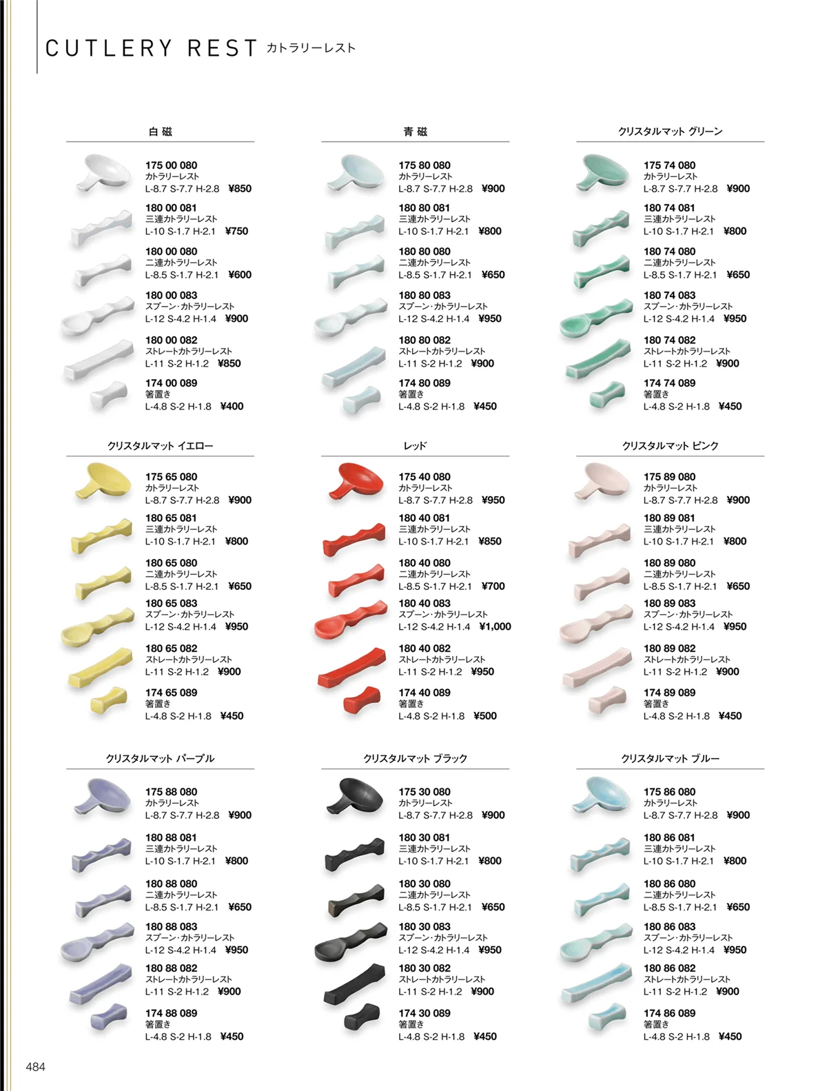 ORIGINAL_TABLEWARE_vol.22・ページ番号484・カトラリーレスト/ジャルディン/リーバイ