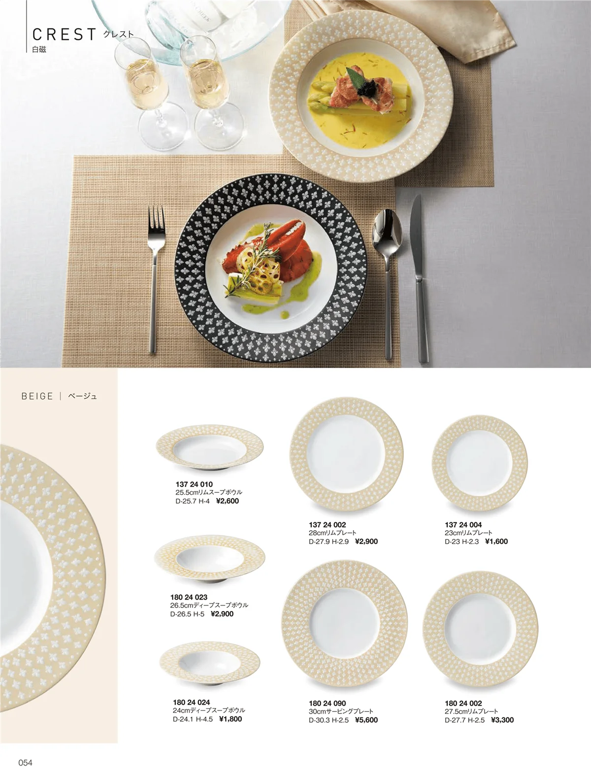 ORIGINAL_TABLEWARE_vol.22・ページ番号54・クレスト