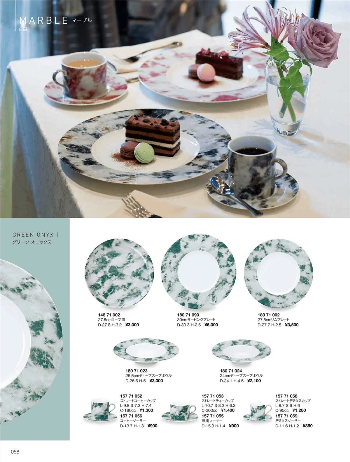 ORIGINAL_TABLEWARE_vol.22・ページ番号58・マーブル