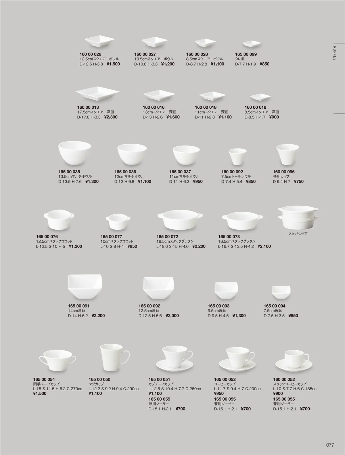 ORIGINAL_TABLEWARE_vol.22・ページ番号77・ラッフル