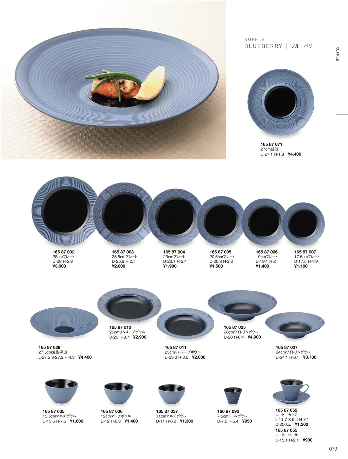 ORIGINAL_TABLEWARE_vol.22・ページ番号79・ラッフル