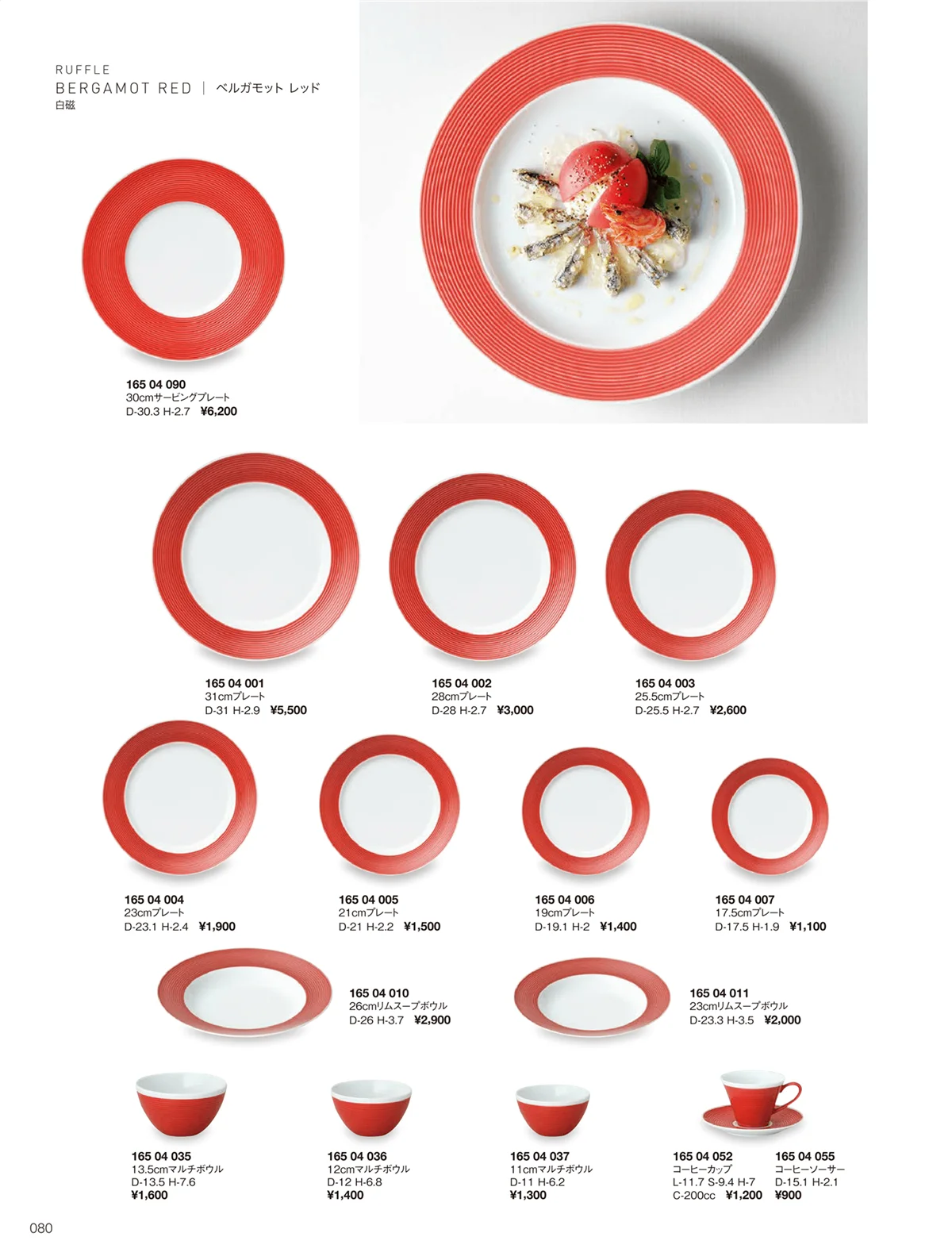 ORIGINAL_TABLEWARE_vol.22・ページ番号80・ラッフル