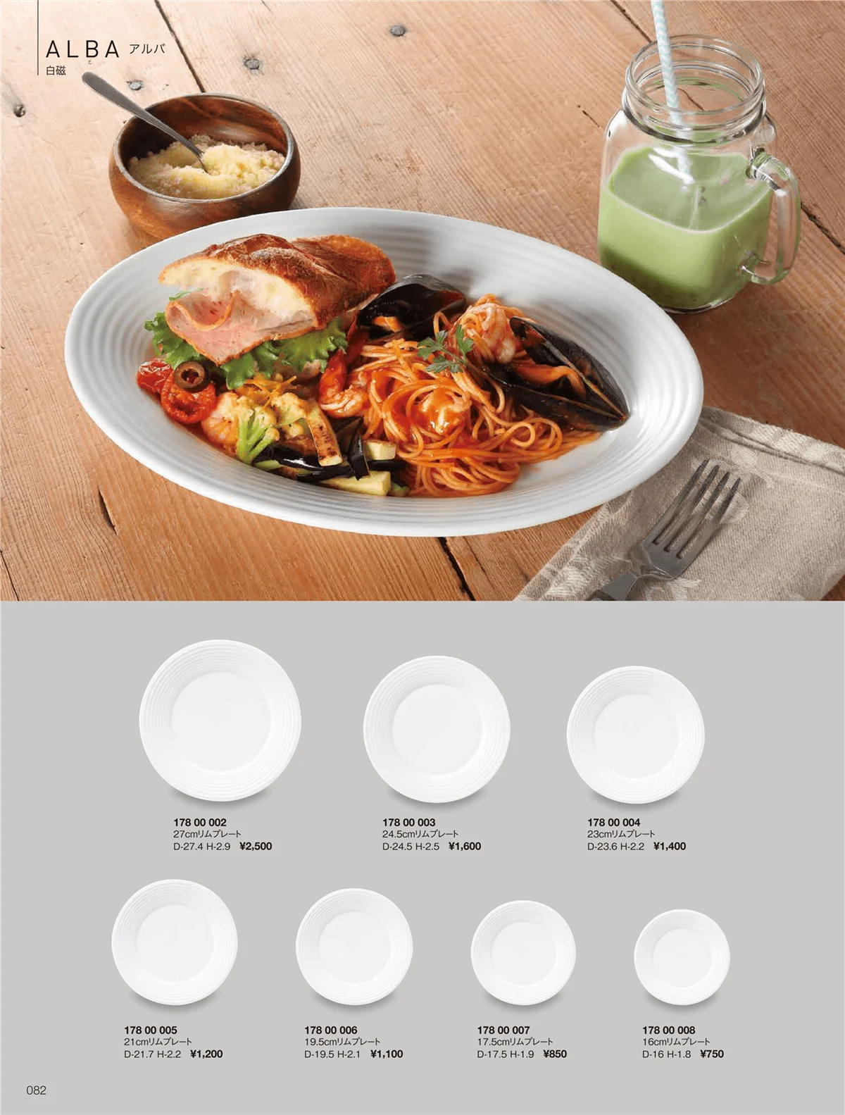 ORIGINAL_TABLEWARE_vol.22・ページ番号82・アルバ