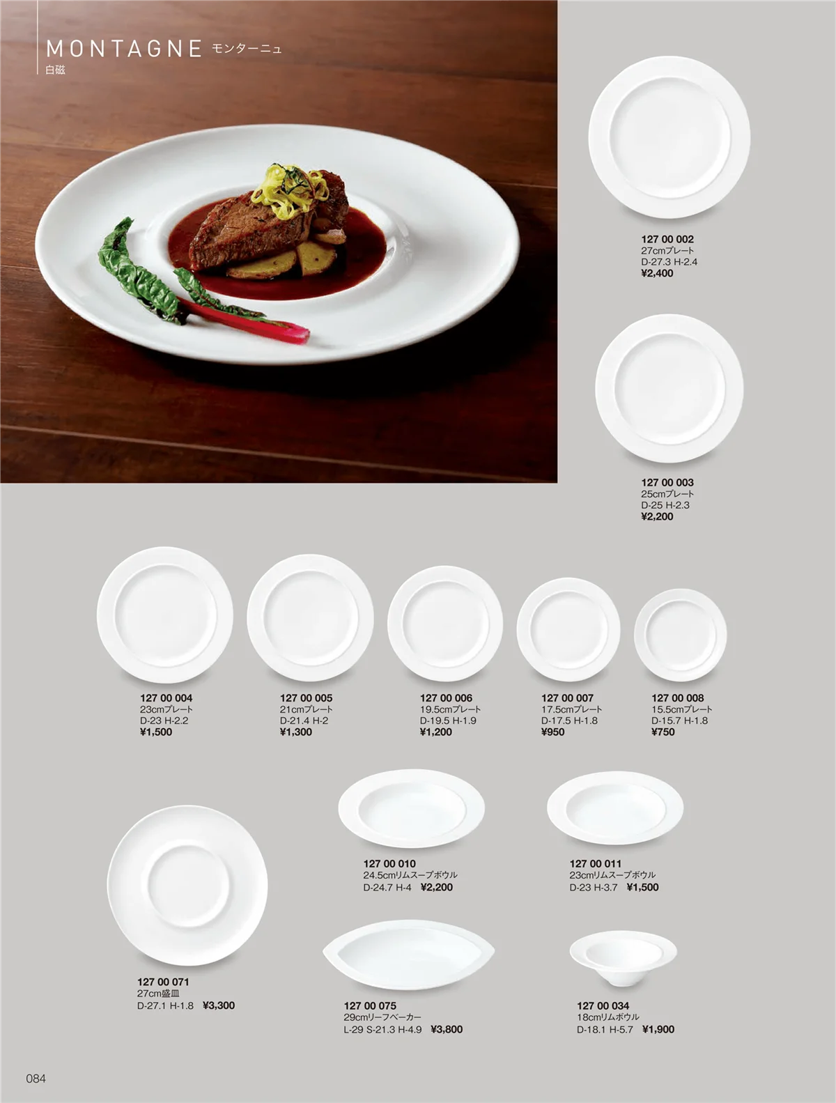 ORIGINAL_TABLEWARE_vol.22・ページ番号84・モンターニュ