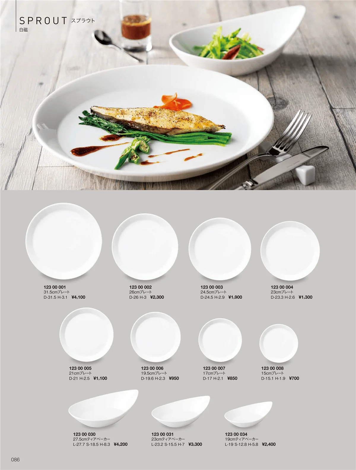 ORIGINAL_TABLEWARE_vol.22・ページ番号86・スプラウト