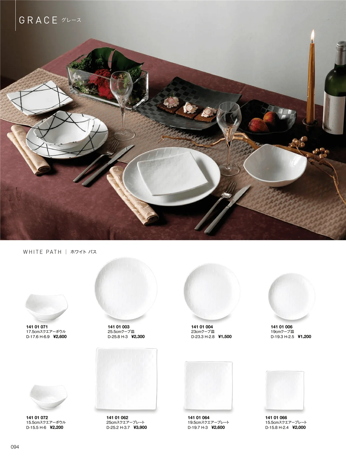 ORIGINAL_TABLEWARE_vol.22・ページ番号94・グレース