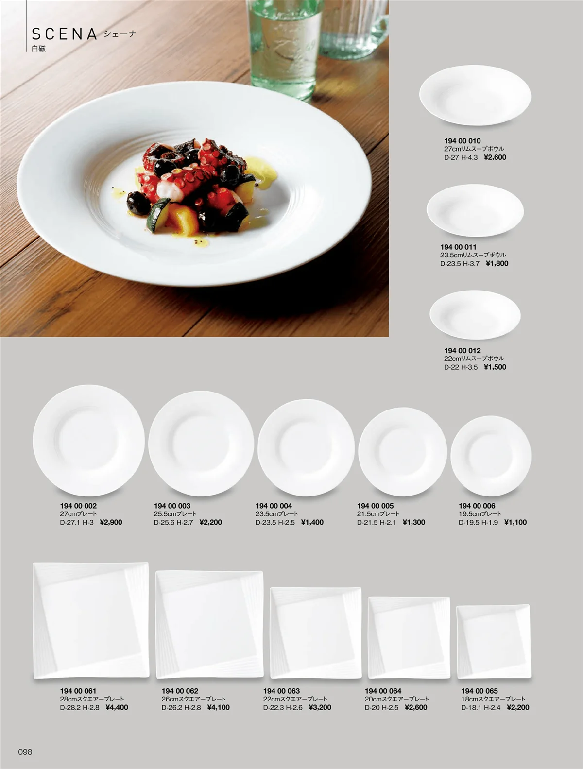 ORIGINAL_TABLEWARE_vol.22・ページ番号98・シェーナ