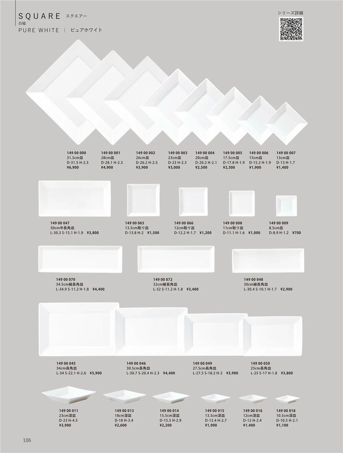 ORIGINAL_TABLEWARE_vol.23・ページ番号106・和陶オープン