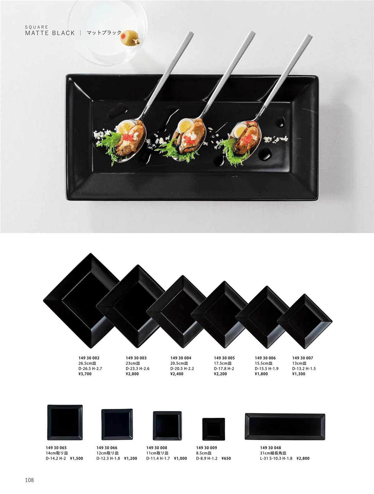 ORIGINAL_TABLEWARE_vol.23・ページ番号108・和陶オープン