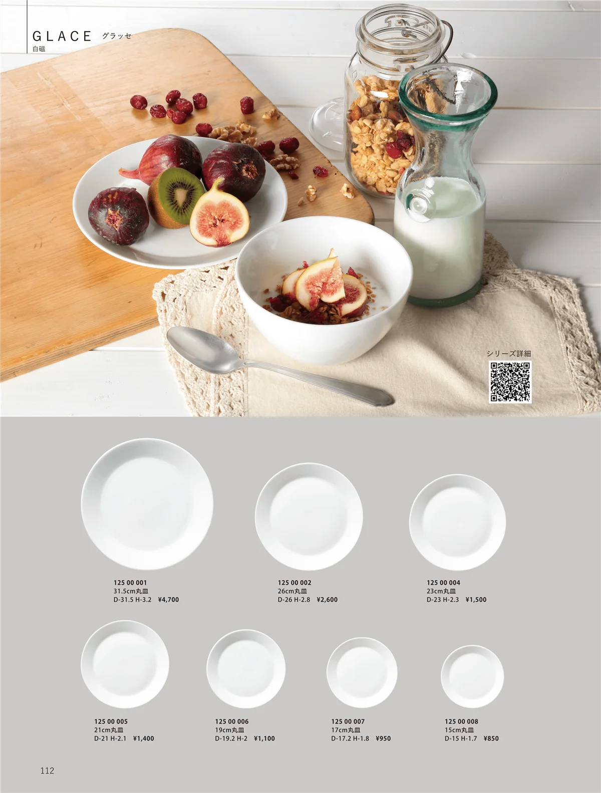 ORIGINAL_TABLEWARE_vol.23・ページ番号112・和陶オープン