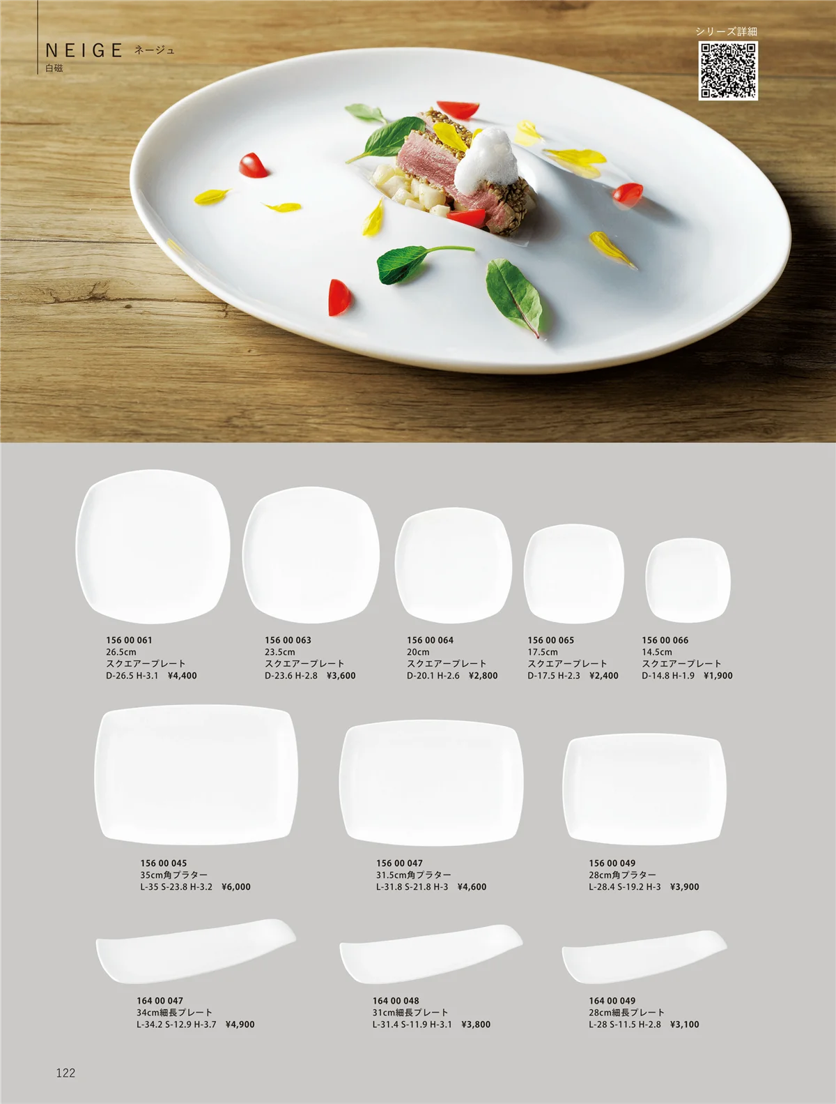 ORIGINAL_TABLEWARE_vol.23・ページ番号122・和陶オープン